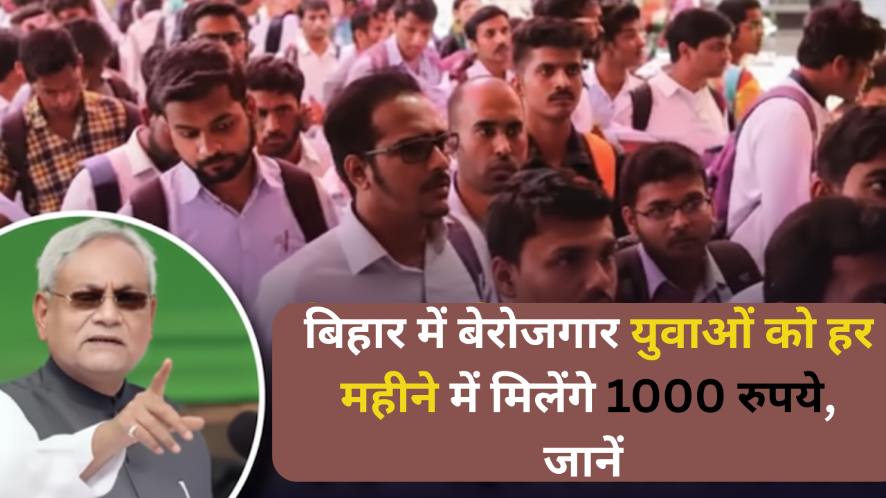 Bihar RS 1000 Scheme