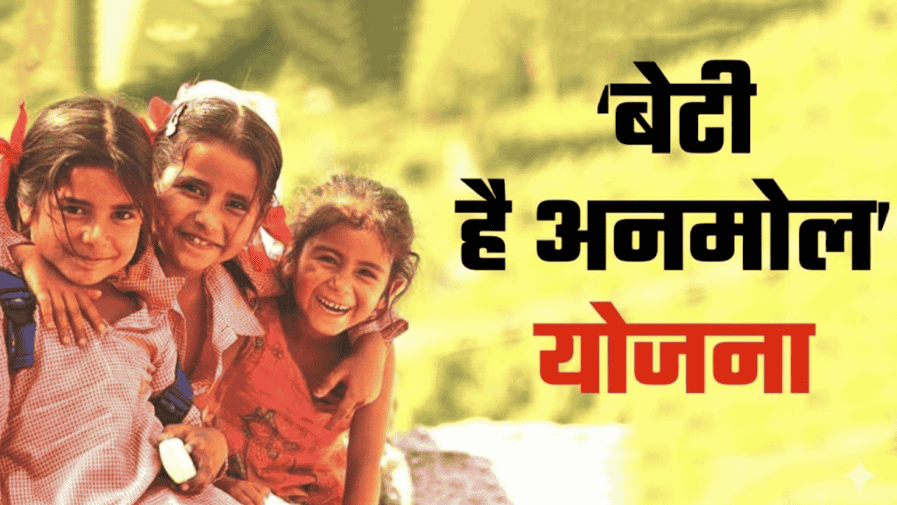 Anmol Beti Yojana JK