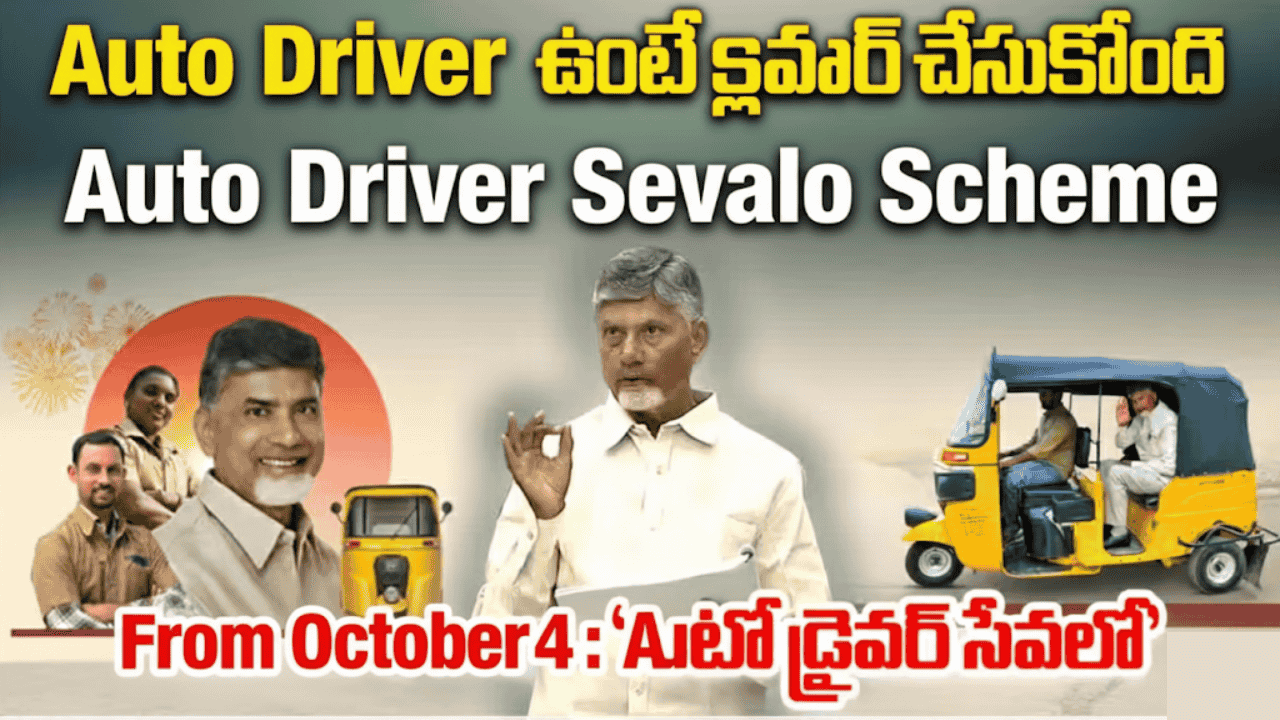 Auto Driver Sevalo Scheme